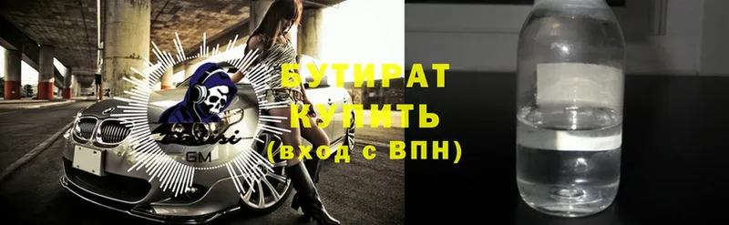 купить наркотики сайты  Кудымкар  БУТИРАТ BDO 