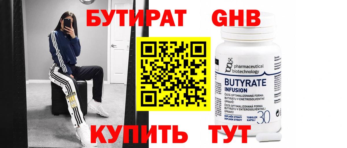 Бутират буратино Кудымкар