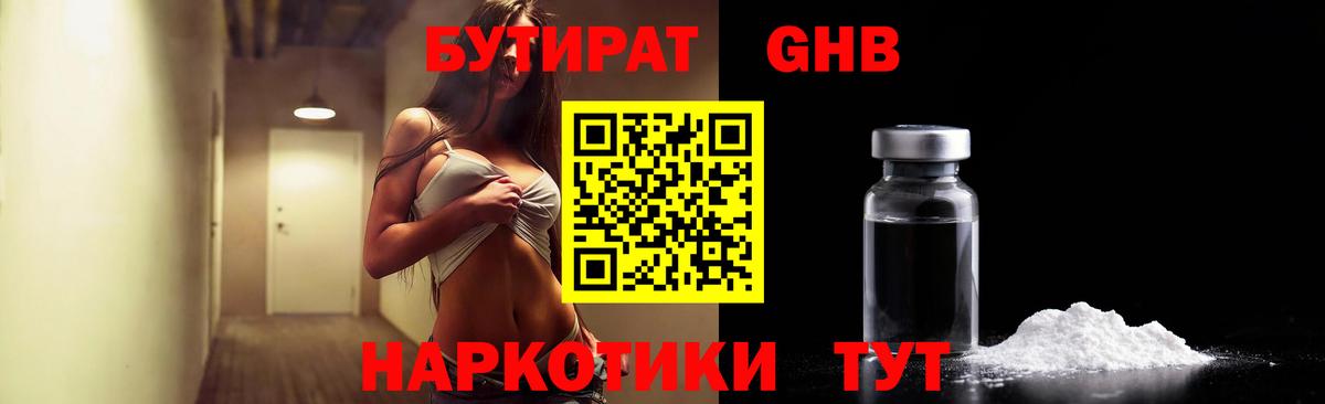 Кудымкар  Бутират BDO 33%  Вход с VPN 