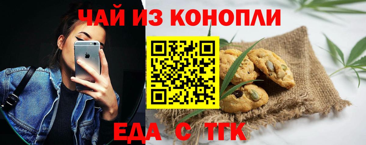 Кудымкар  Печенье с ТГК конопля  Вход с VPN 