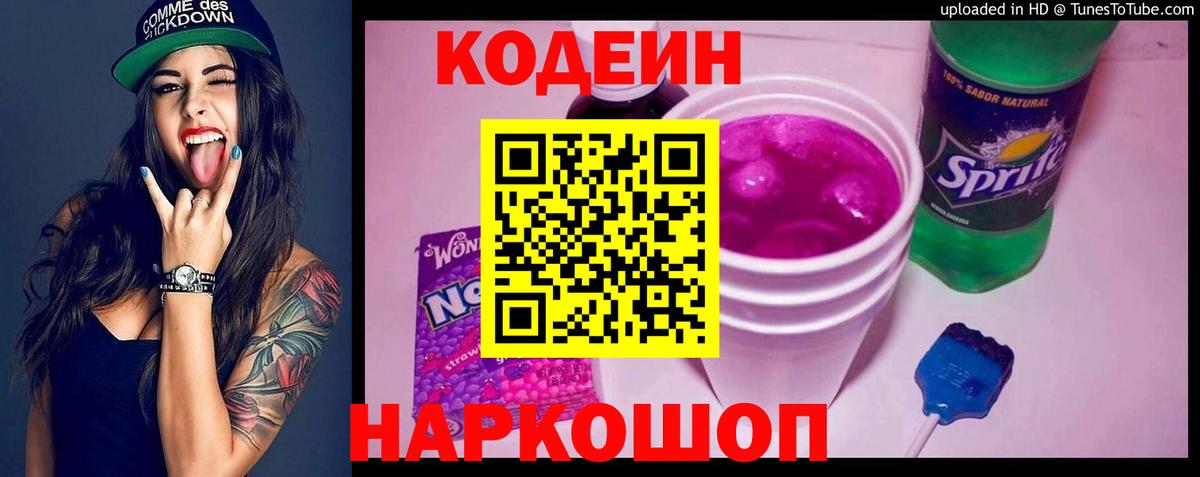 Кудымкар  Codein напиток Lean (лин)  Вход с VPN 