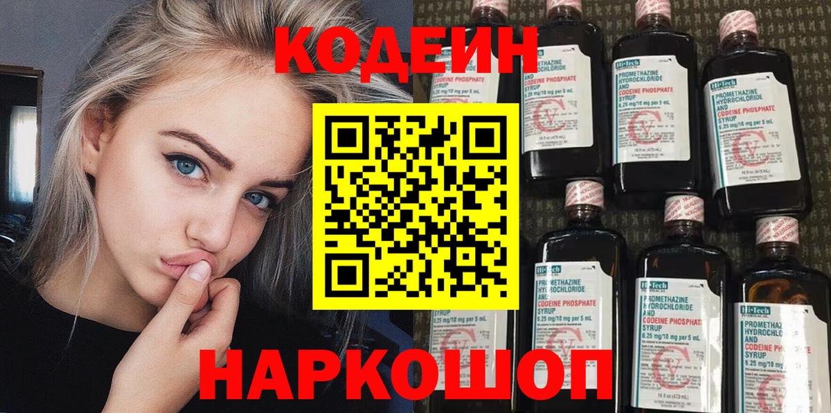 Кодеиновый сироп Lean напиток Lean (лин) Кудымкар