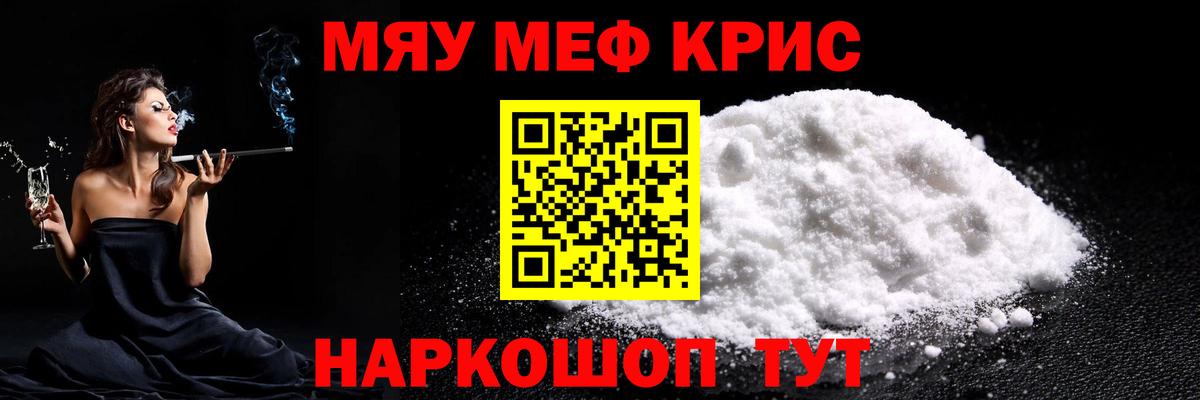 Мефедрон мяу мяу  Вход с VPN  МЕФ  Меф мука  Кудымкар  МЯУ-МЯУ 