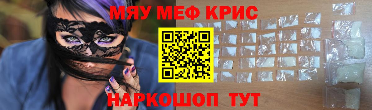 МЕФ кристаллы Кудымкар